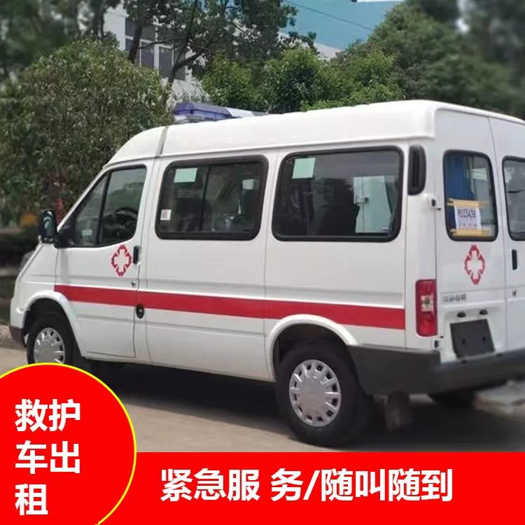 新政镇瘫痪租赁救护车转运 —— 提升急救效率，守护生命安全